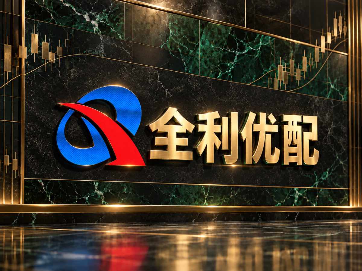 全利优配股票研报深度剖析